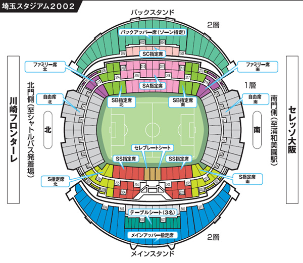 埼玉スタジアム２００２ 埼玉 座席の基本情報と口コミ Fuji Xerox Super Cup 18のスタジアムガイド