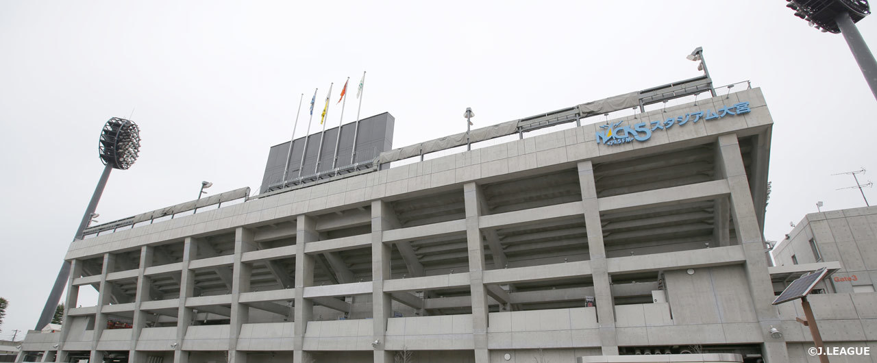ＮＡＣＫ５スタジアム大宮