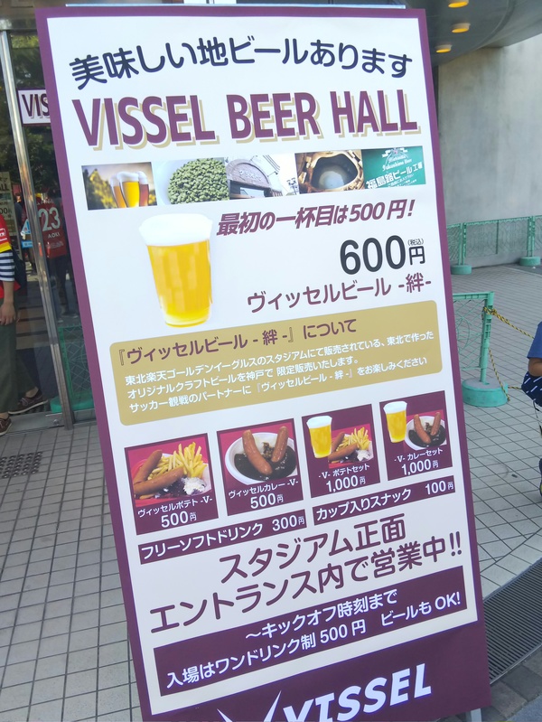 VISSEL BEER HALL看板