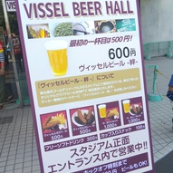 VISSEL BEER HALL看板