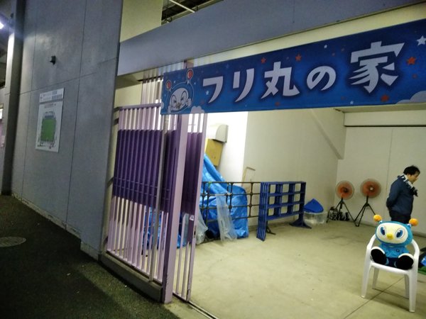 三ツ沢にはフリ丸の家があります。