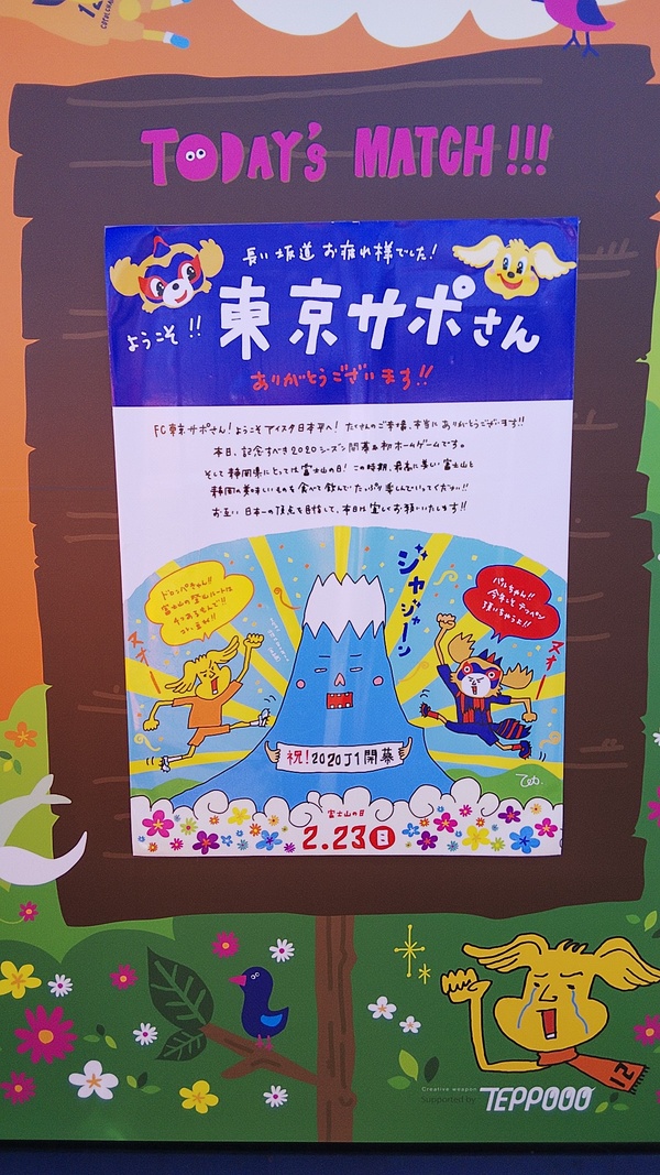 FC東京サポーター向けメッセージポスター