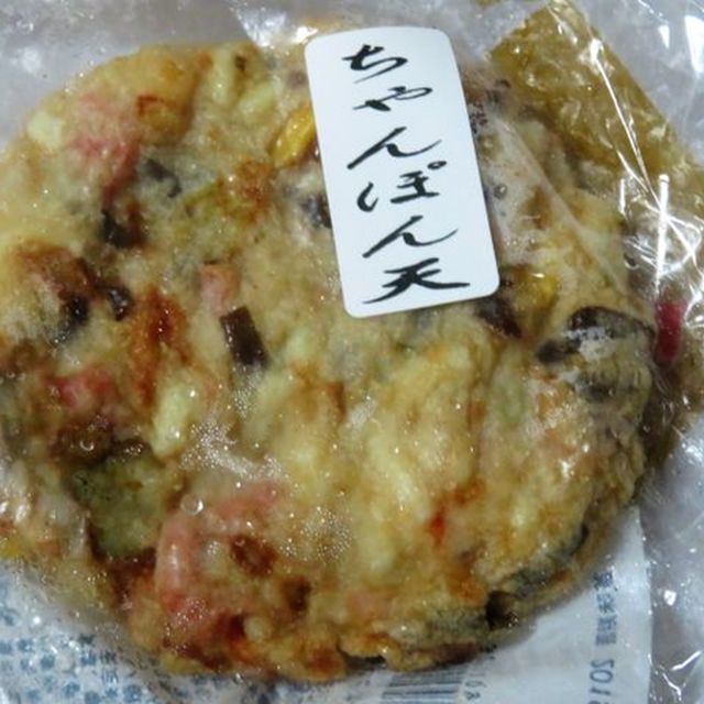 ちゃんぽん揚げ