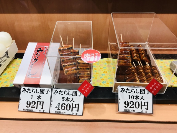 新大阪駅ＪＲ構内エキマルシェ「喜八屋総本舗」のみたらし団子美味！焼きたてホカホカを頂けるので本当はその場で食べたい笑