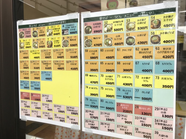 松本駅1番ホームの駅そば「山野草」のメニュー。食べたいメニューがたくさん。