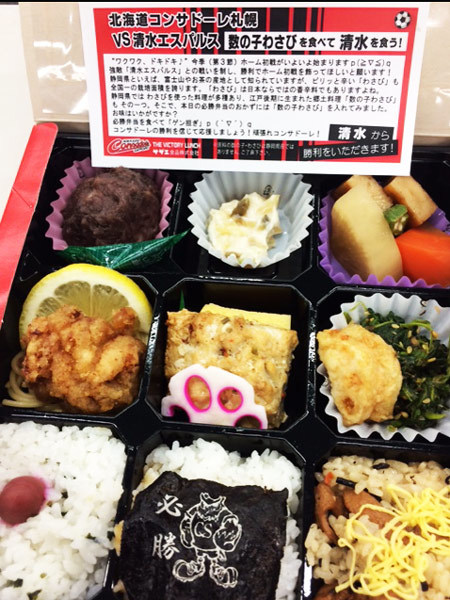 「コンサドーレ必勝弁当」特別ver.