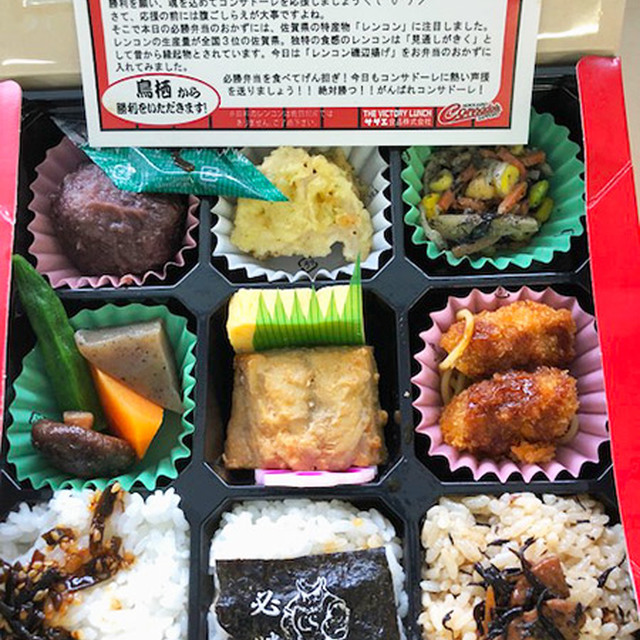 厚別の定番「コンサドーレ必勝弁当」