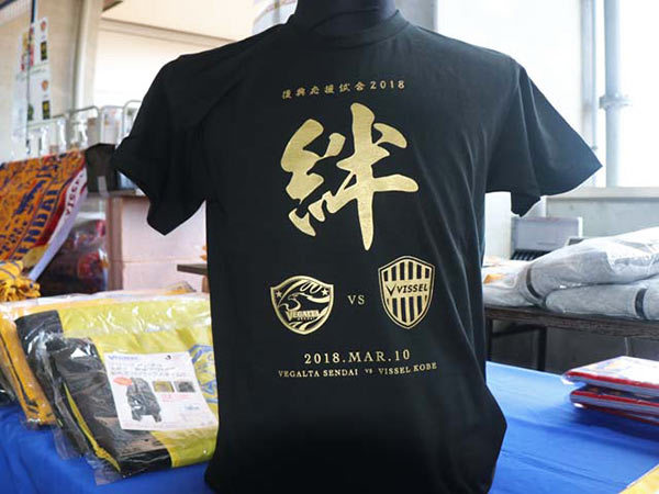 復興応援試合コラボTシャツ