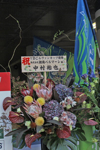 元湘南戦士からのお花も　