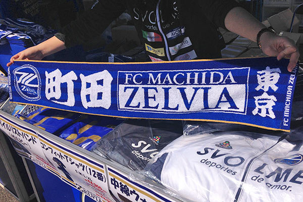 町田は「東京」です！