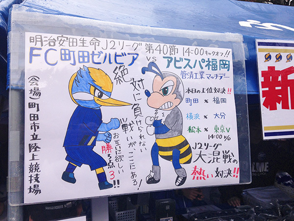 グッズ売り場も“バチバチ感”！