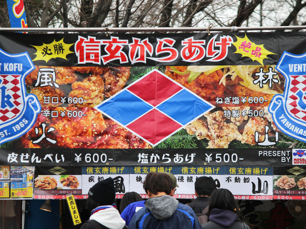 ビールの大親友、「信玄からあげ」