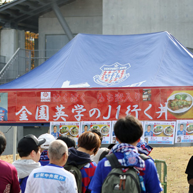 金園英学選手の”J1行く丼”が大人気！