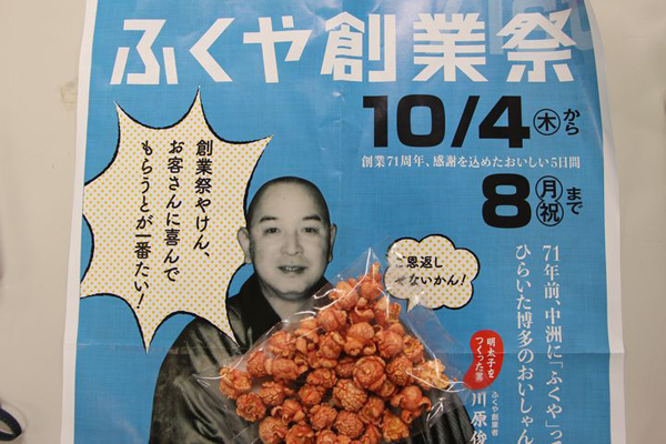 来場者に明太子味ポップコーンをプレゼント