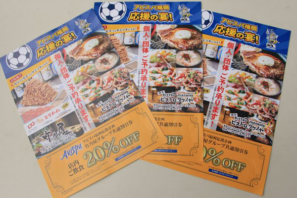 オフィシャルスポンサー「竹之屋」がアビスパ応援企画を開催中