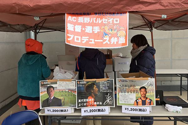 監督・選手のプロデュース弁当