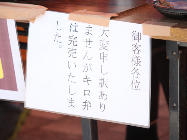 キロ弁売り切れ