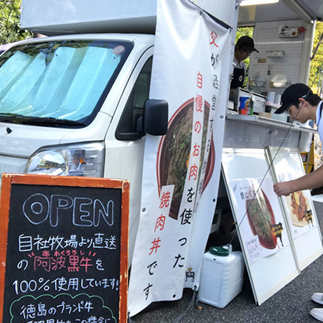 徳島のブランド牛を使った焼肉丼