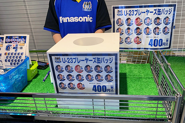 レアなU-23プレーヤーズ缶バッチは大人気！