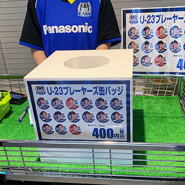 レアなU-23プレーヤーズ缶バッチは大人気！