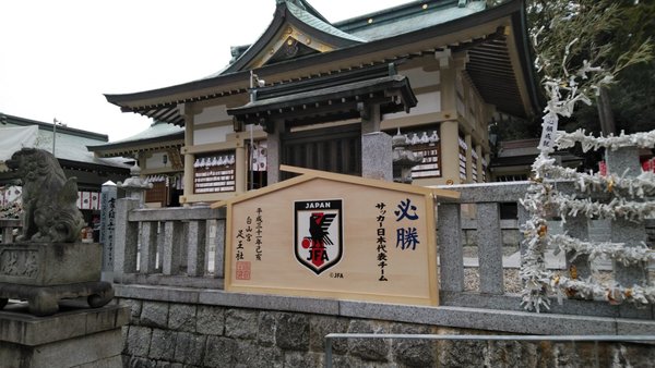 日本代表のエンブレムが入った大きな絵馬があります。