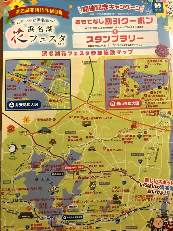 浜名湖花フェスタ２０１９　３／２１−６／３０のチラシ
