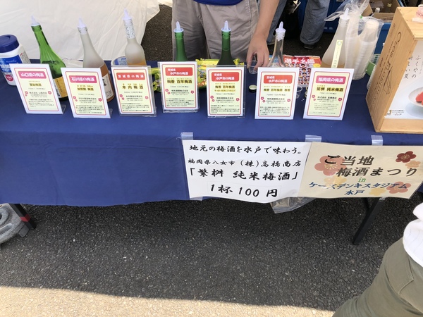 アウェイ入り口前では地元や各地の梅酒をお手頃価格で飲ませてくれる♪
