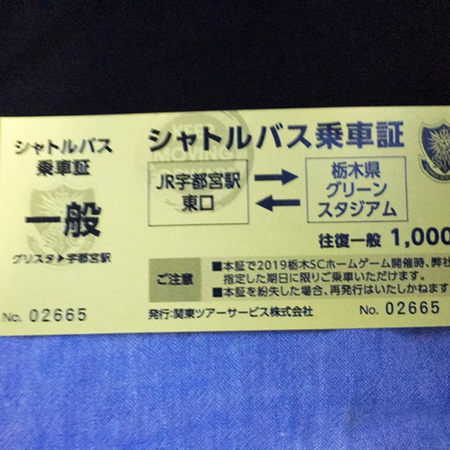 シャトルバスの乗車証。
片道と往復ではそれぞれ値段が異なります。