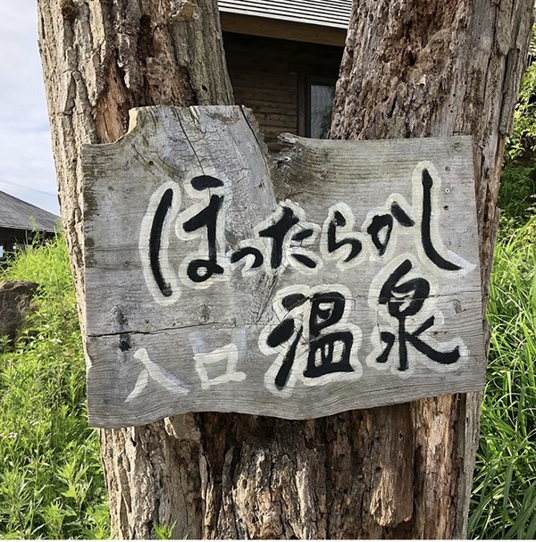 温泉入口