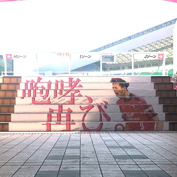 得点王争いをした杉本選手は昨シーズンとにかく吠えました！（4.30川崎戦）
