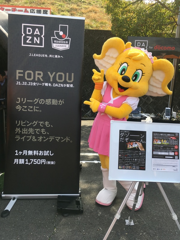 場外イベント

2017シーズンはDAZN元年。ピカルちゃんもお手伝い。