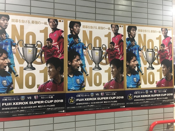 浦和美園駅には本日の試合のポスターが貼られています！