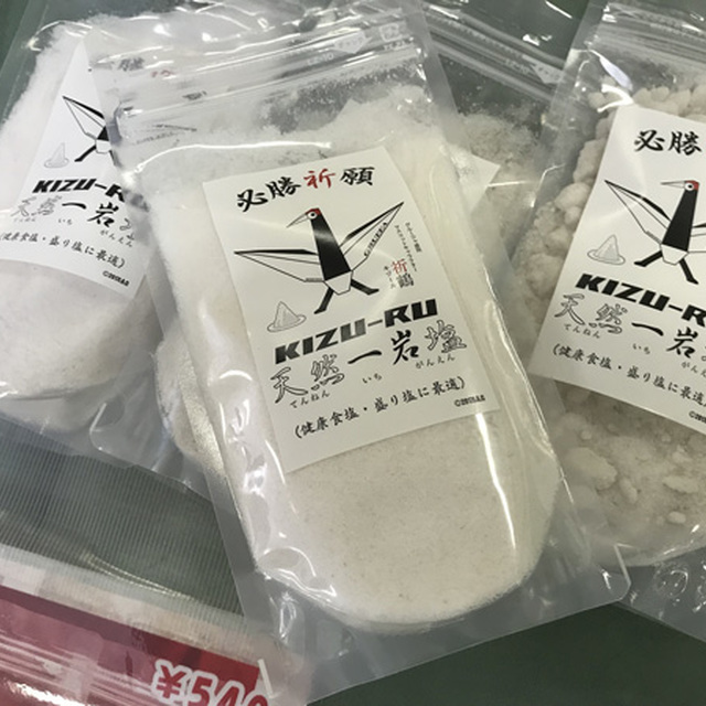 新商品「必勝祈願 KIZU-RU天然一岩塩」